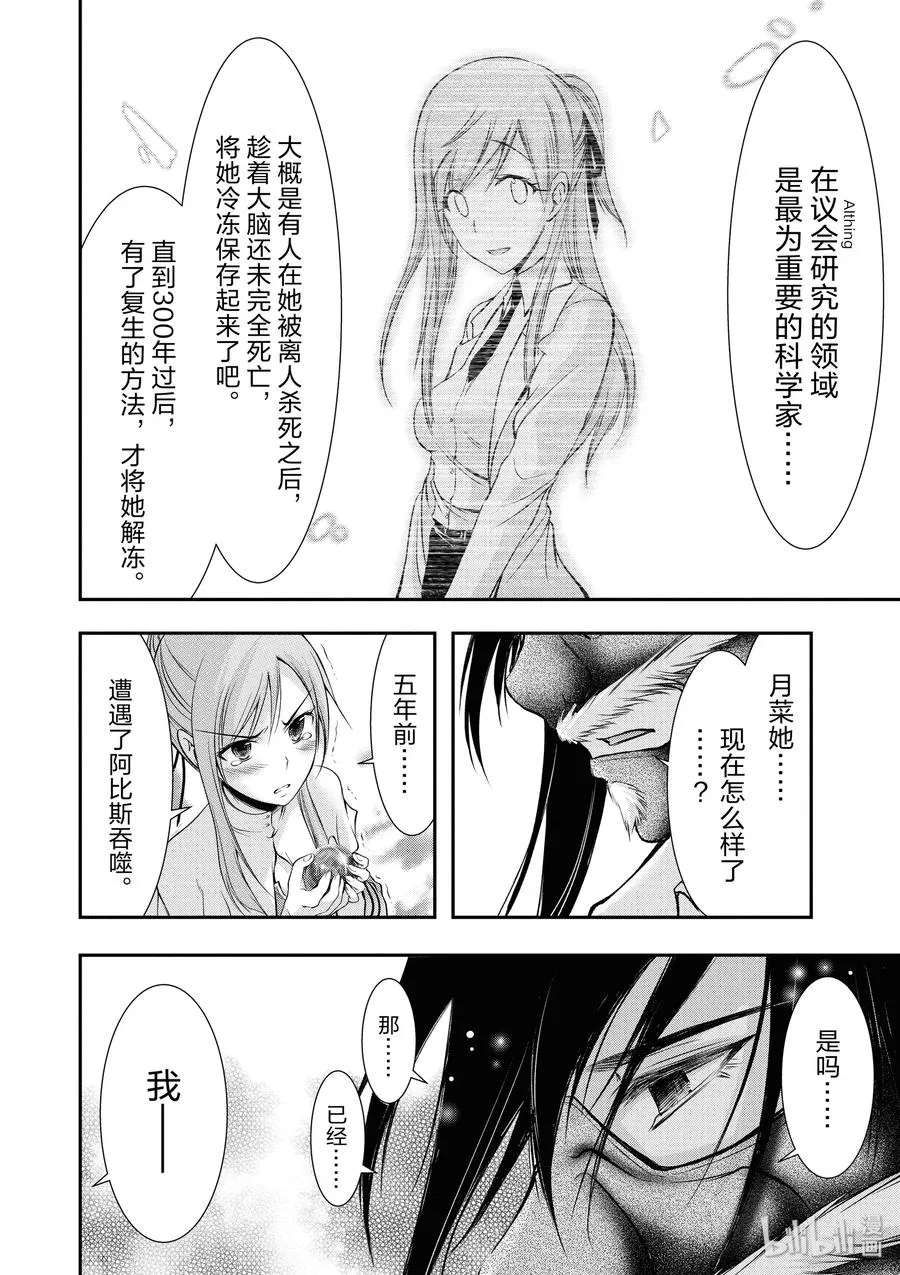 43 被人守护的希望、遭到破灭的期冀 第34页