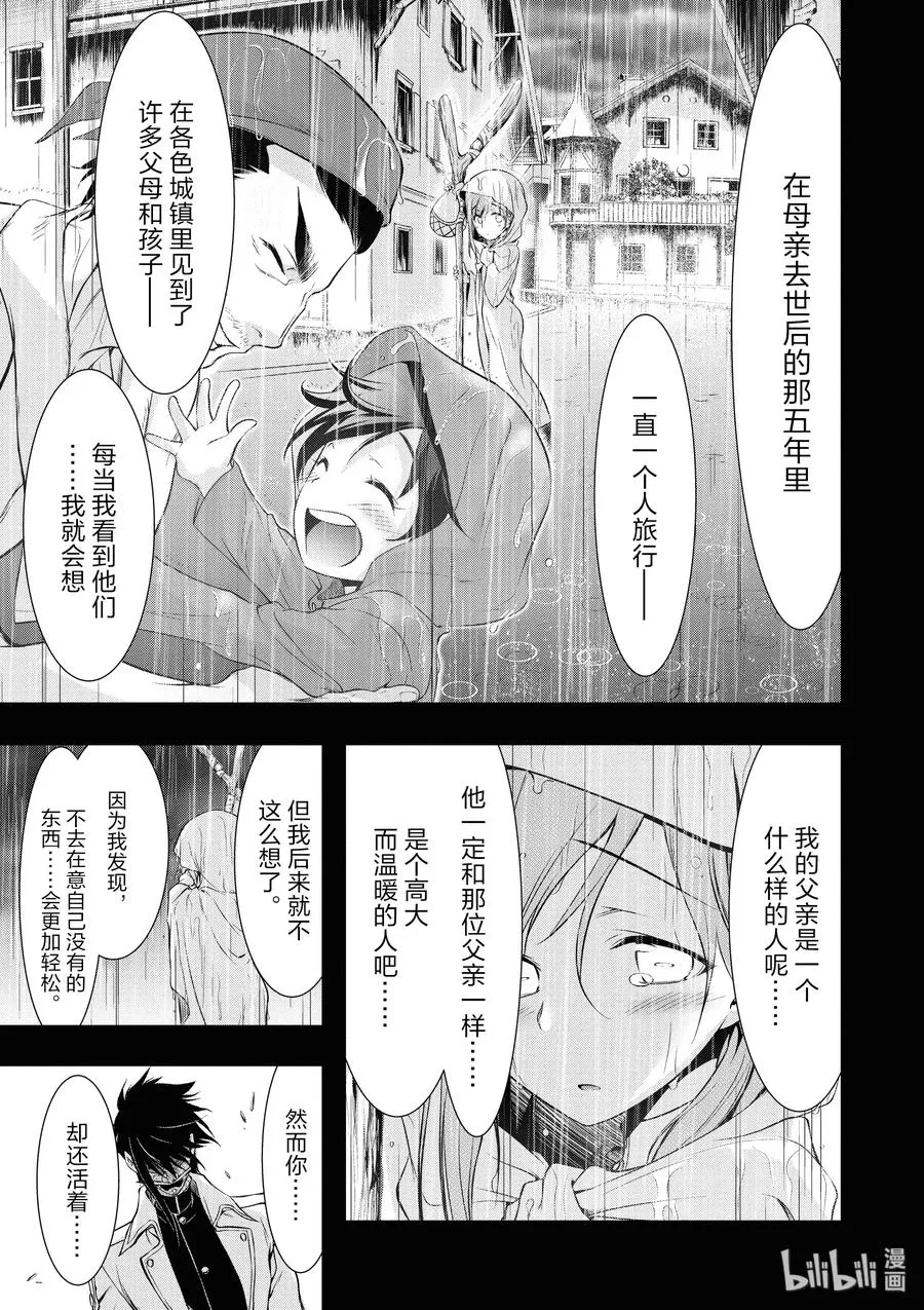43 被人守护的希望、遭到破灭的期冀 第35页