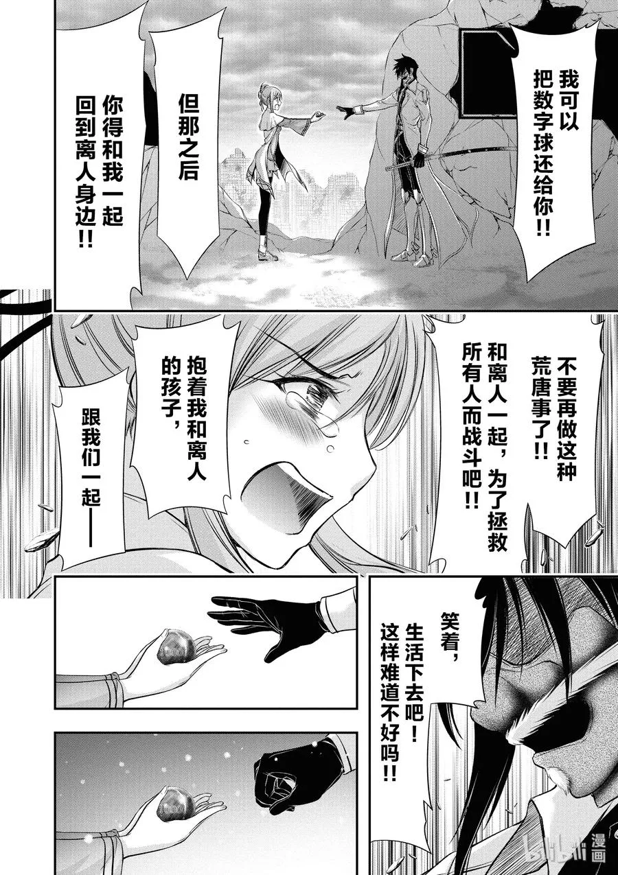 43 被人守护的希望、遭到破灭的期冀 第38页