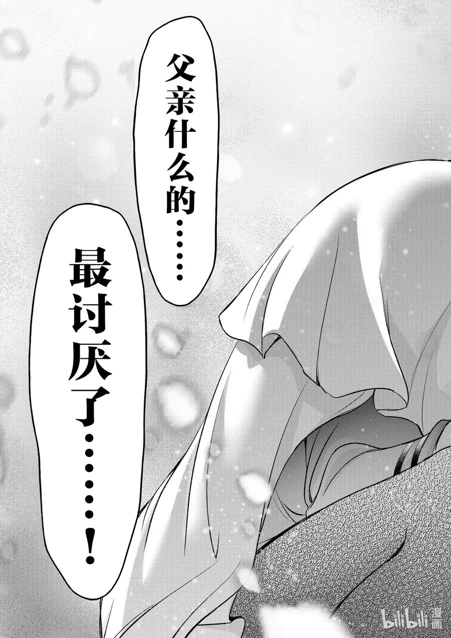 43 被人守护的希望、遭到破灭的期冀 第41页