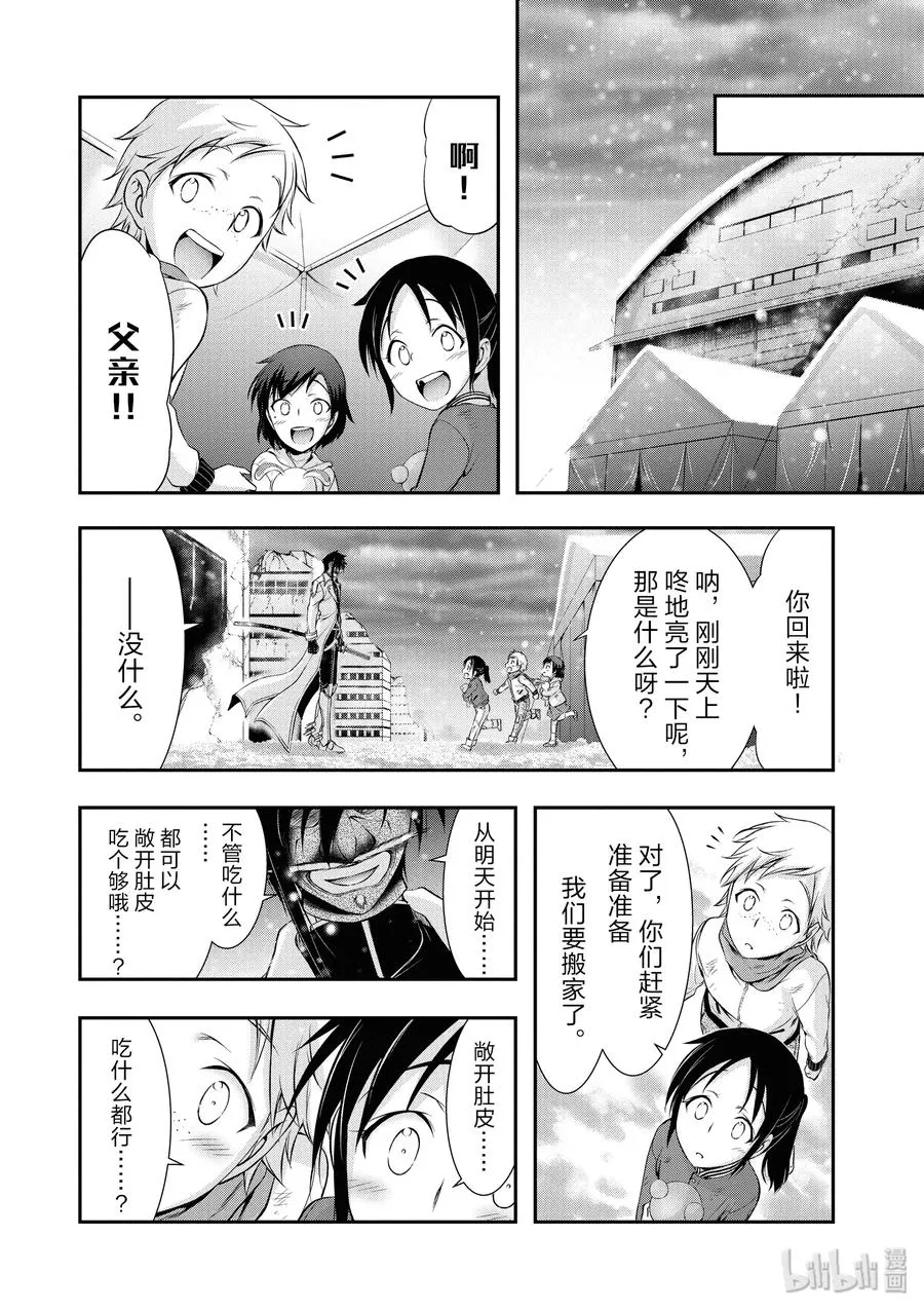 43 被人守护的希望、遭到破灭的期冀 第42页