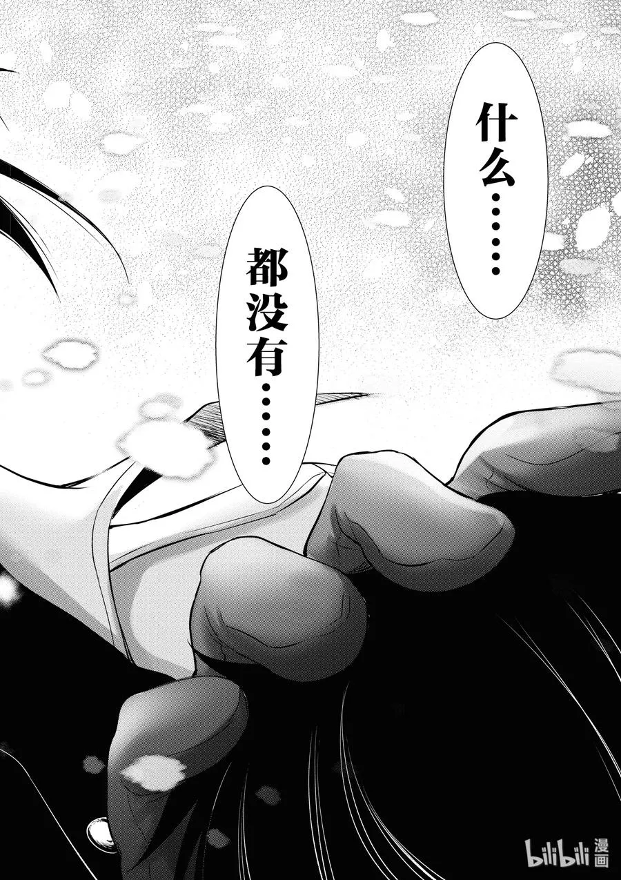 43 被人守护的希望、遭到破灭的期冀 第44页
