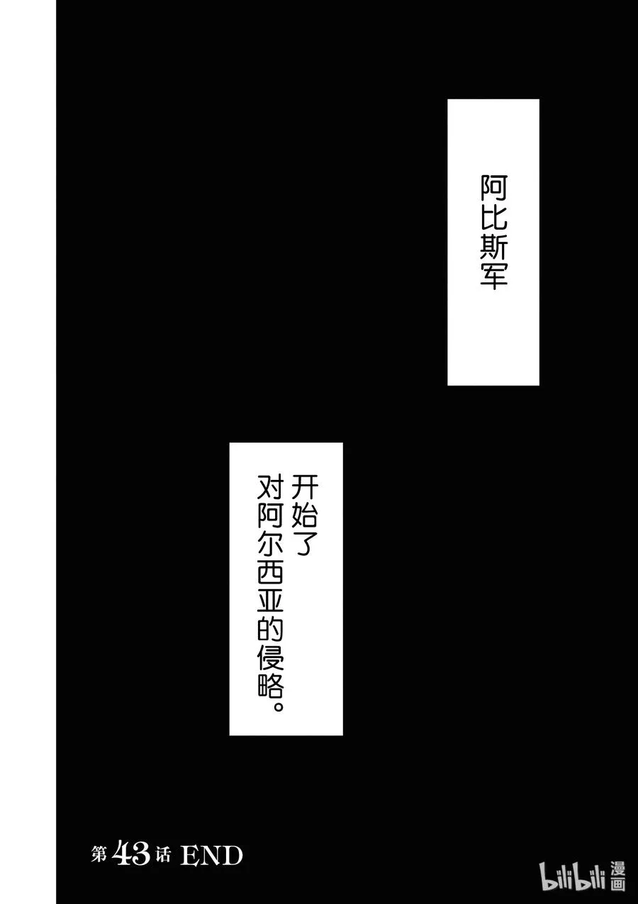 43 被人守护的希望、遭到破灭的期冀 第46页