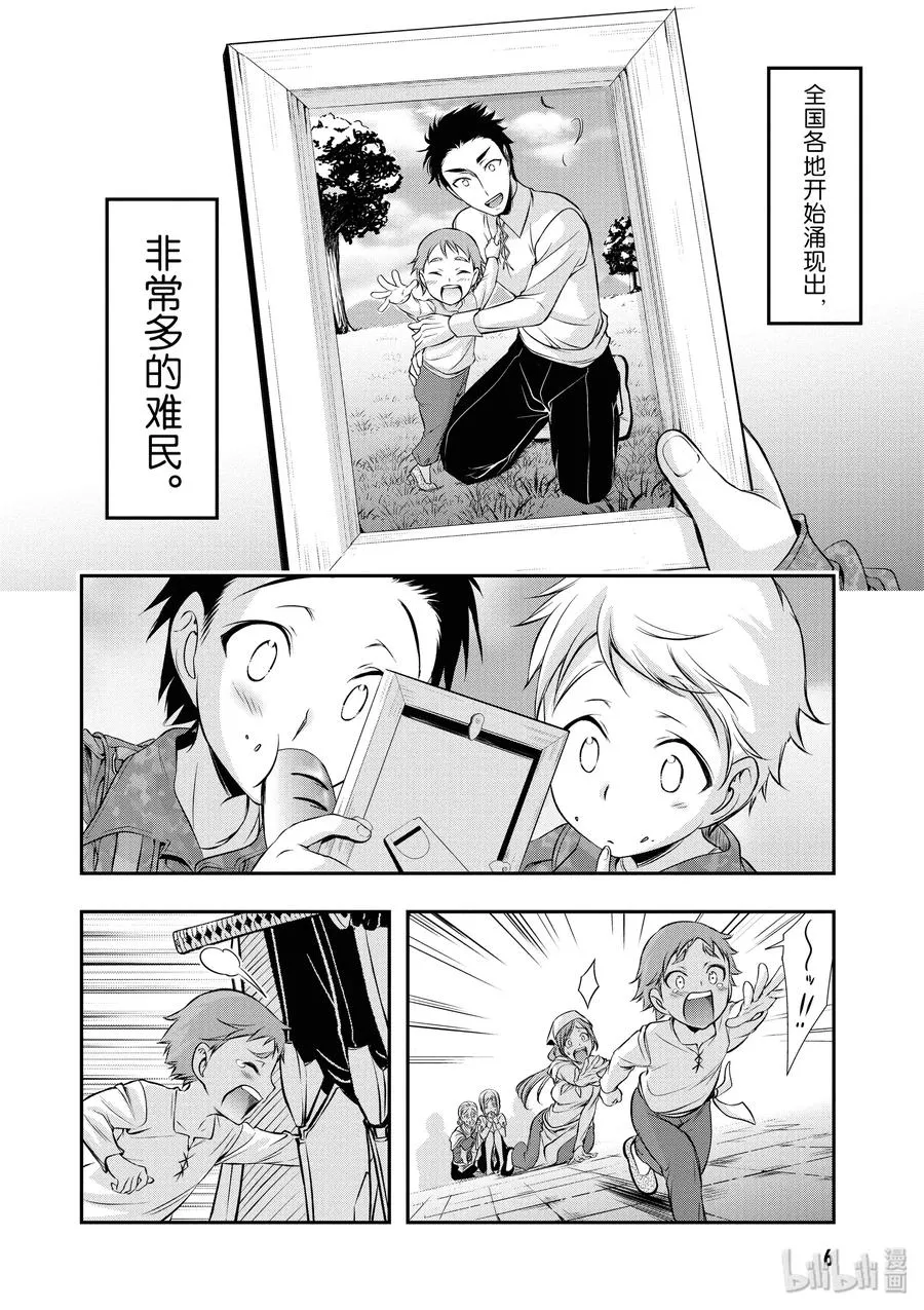 44 侵略 第7页