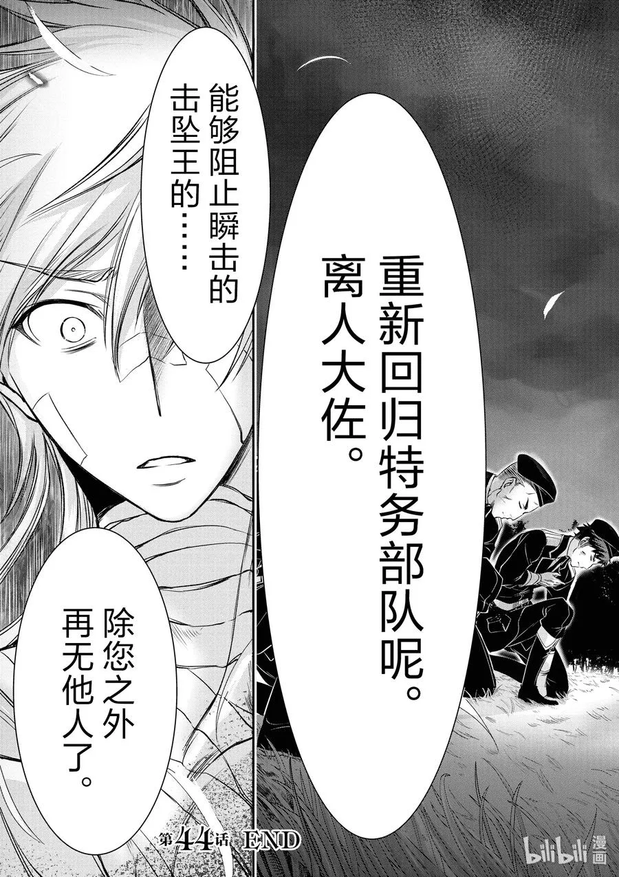 44 侵略 第46页