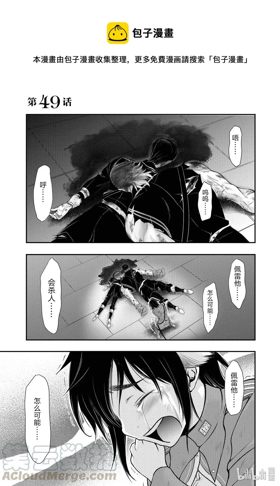 49 背叛 第1页