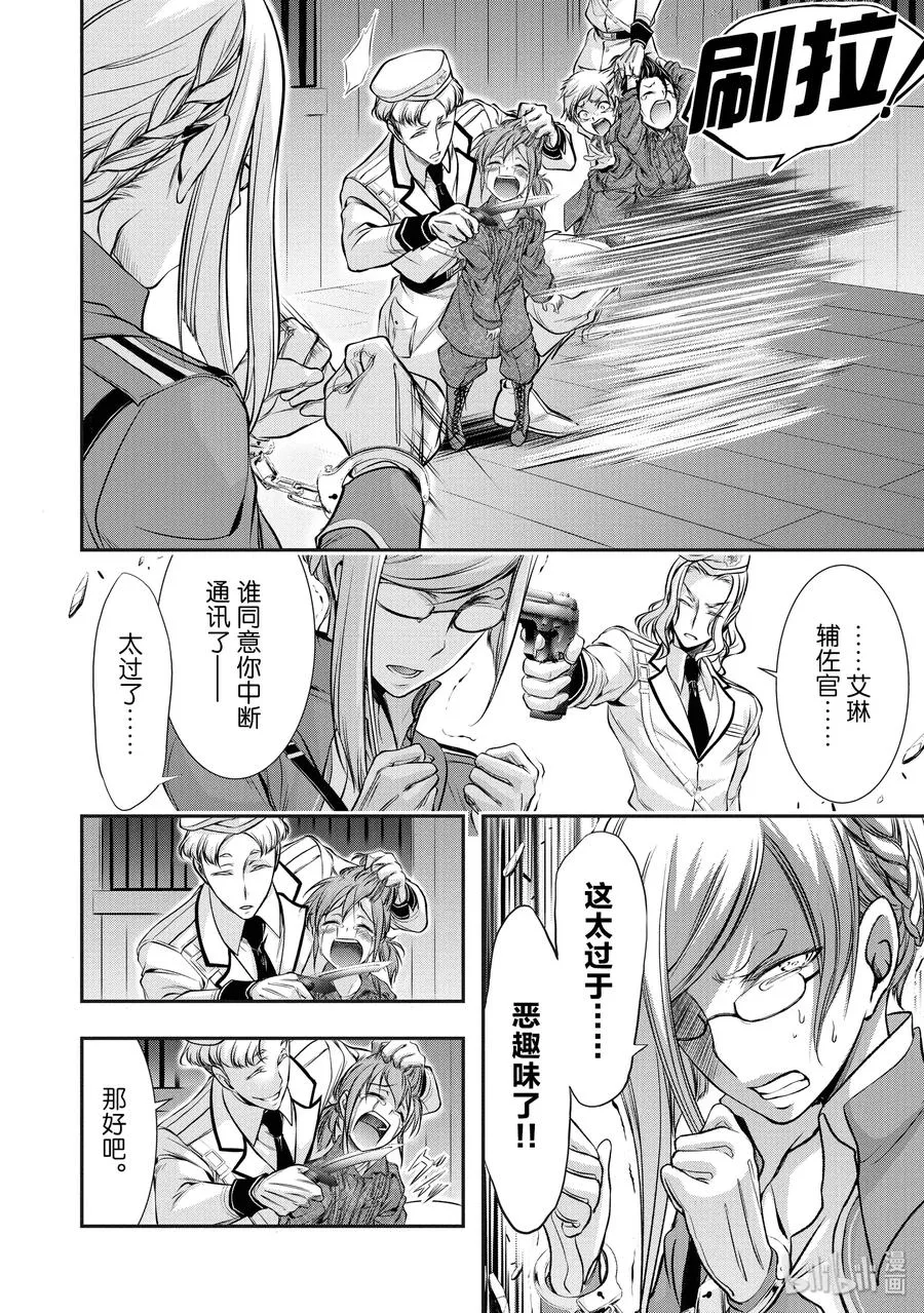 49 背叛 第18页