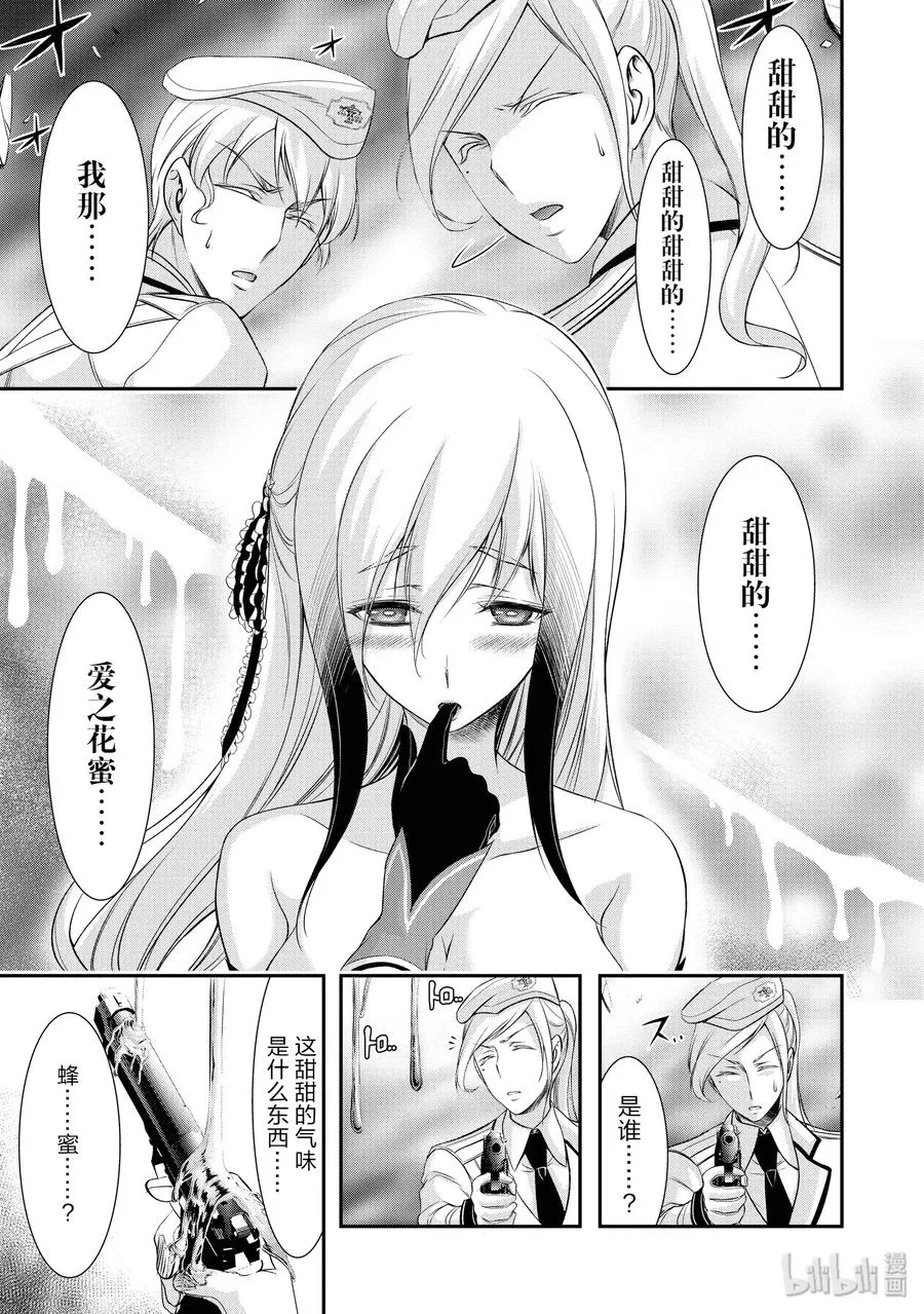 49 背叛 第25页