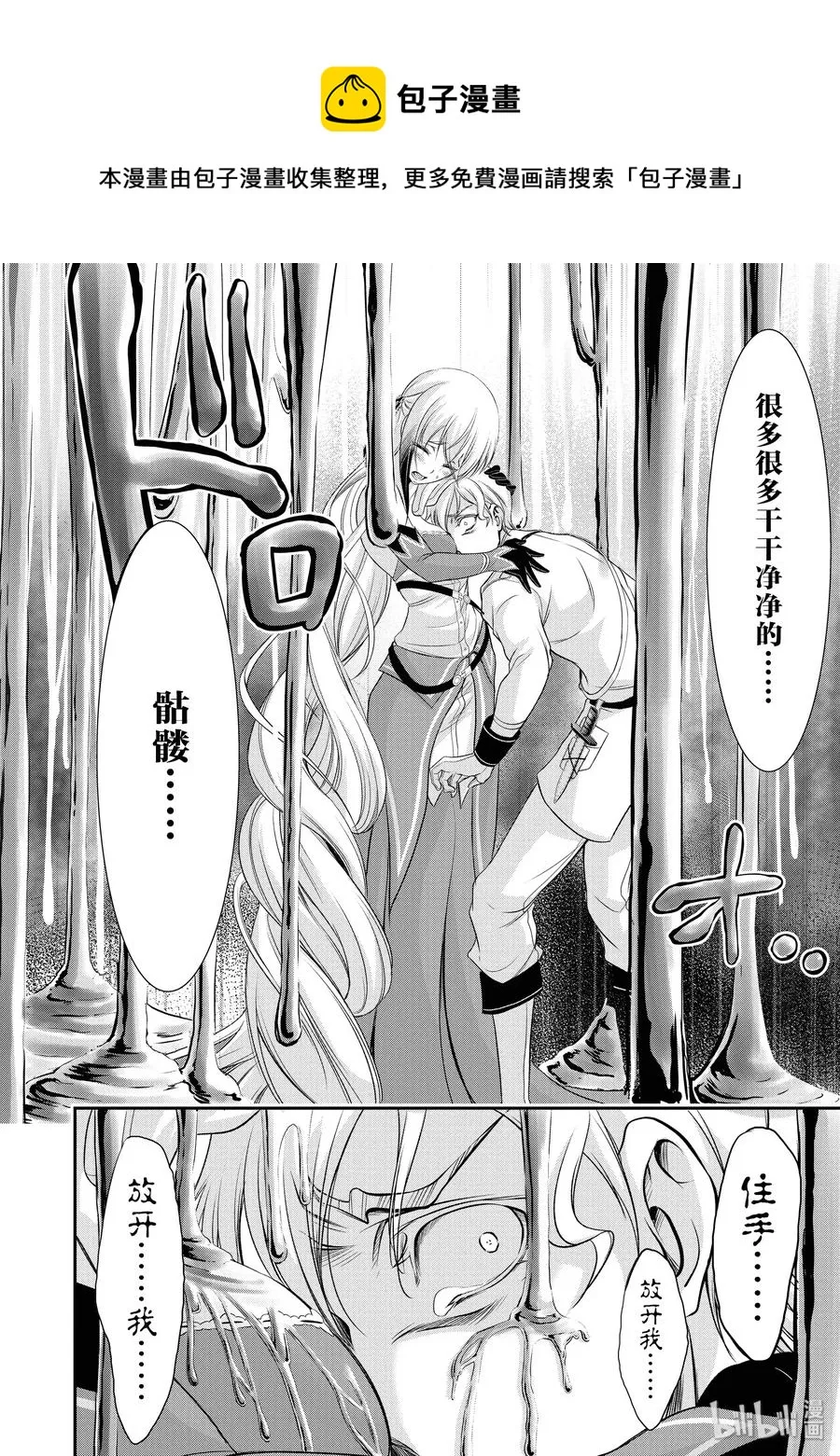 49 背叛 第28页