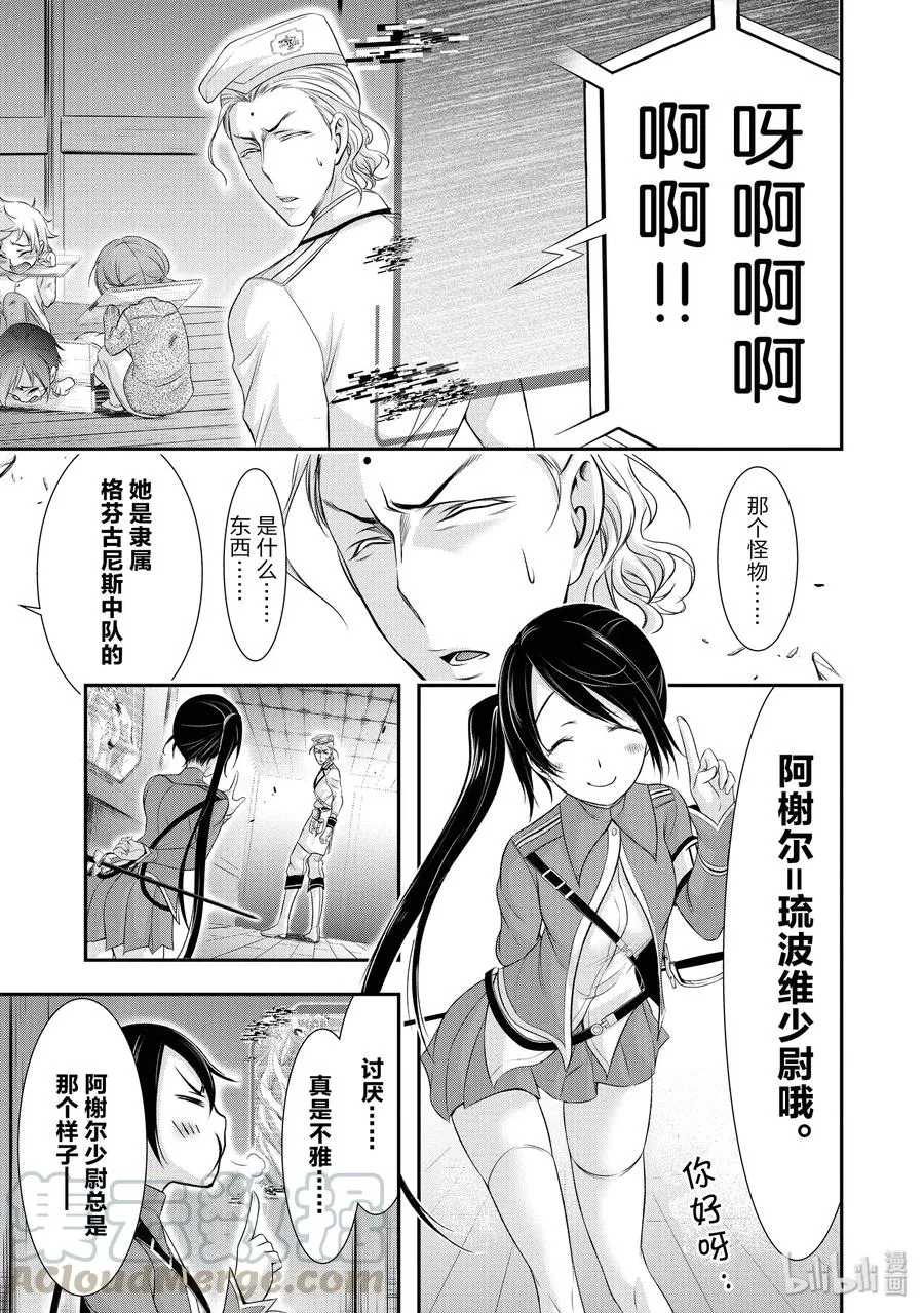 49 背叛 第29页