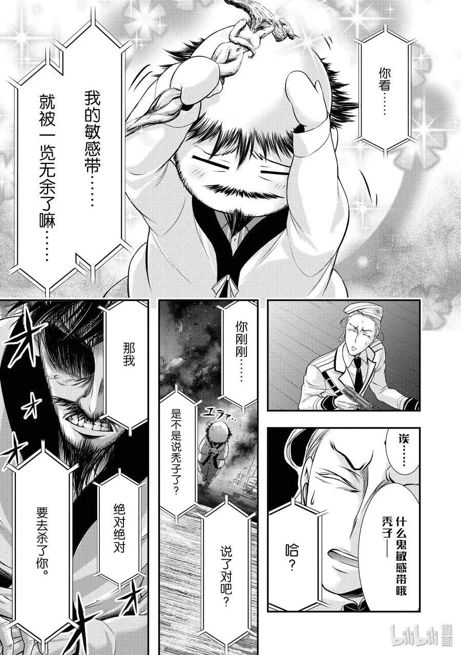 49 背叛 第33页
