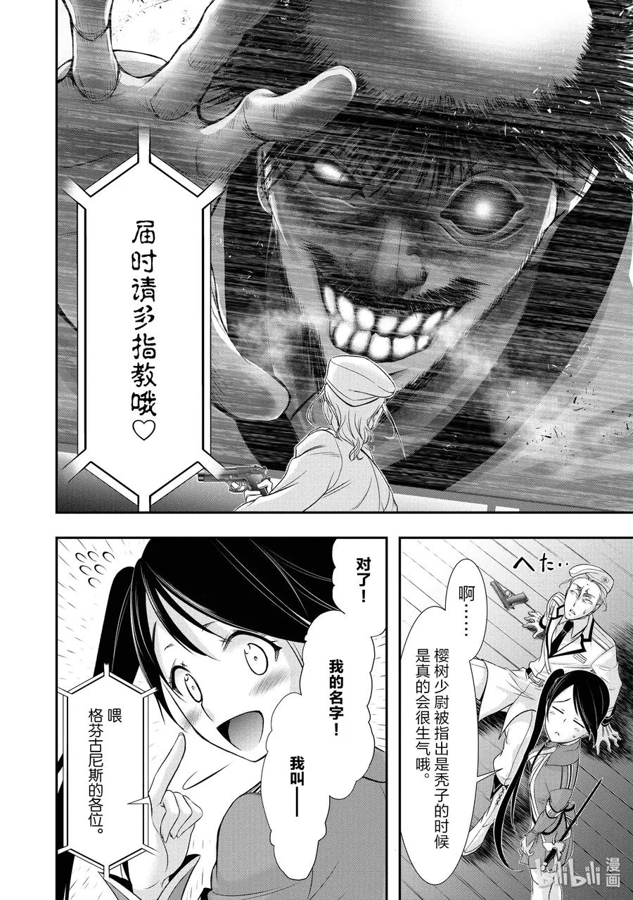 49 背叛 第34页