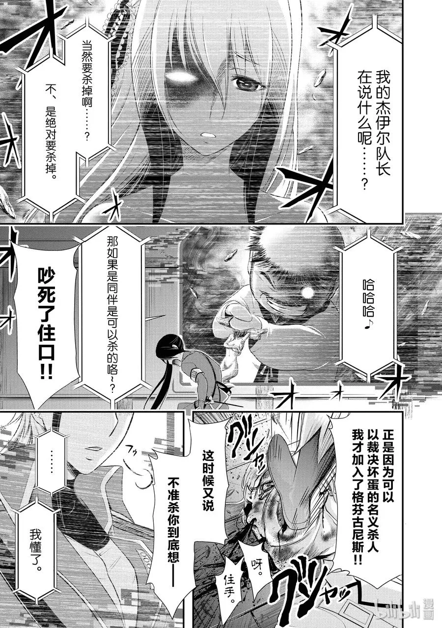 49 背叛 第37页