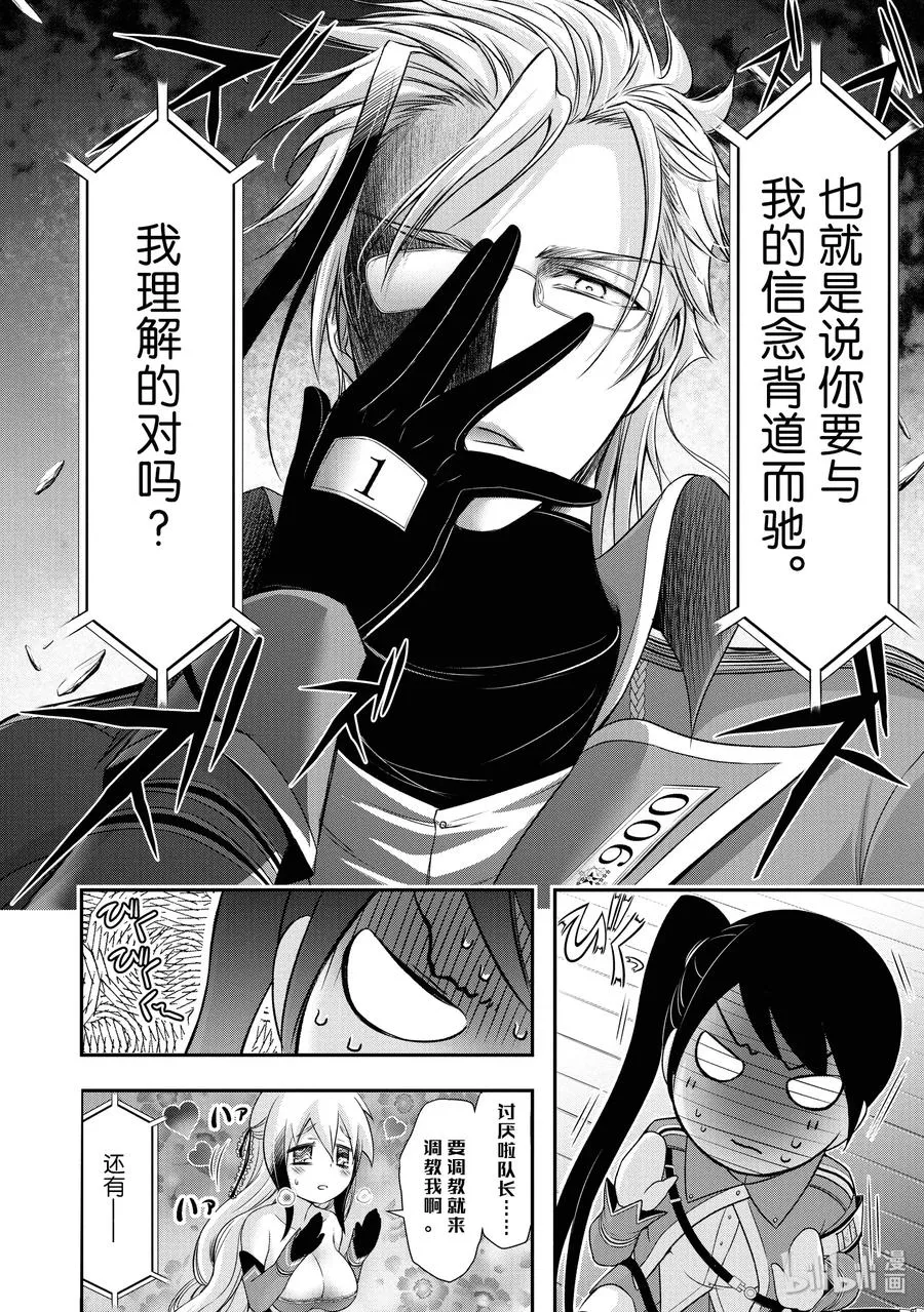 49 背叛 第38页
