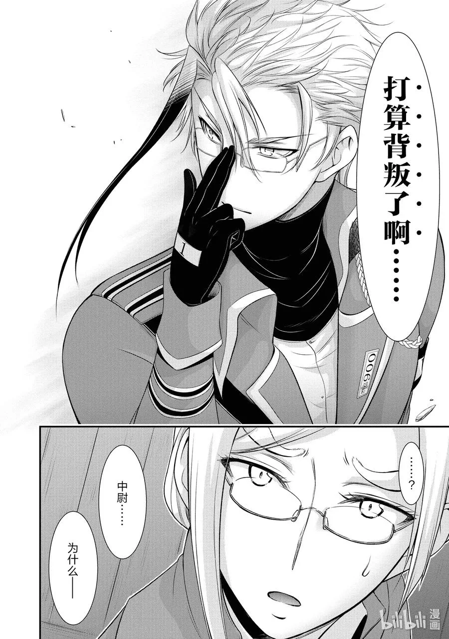 49 背叛 第42页
