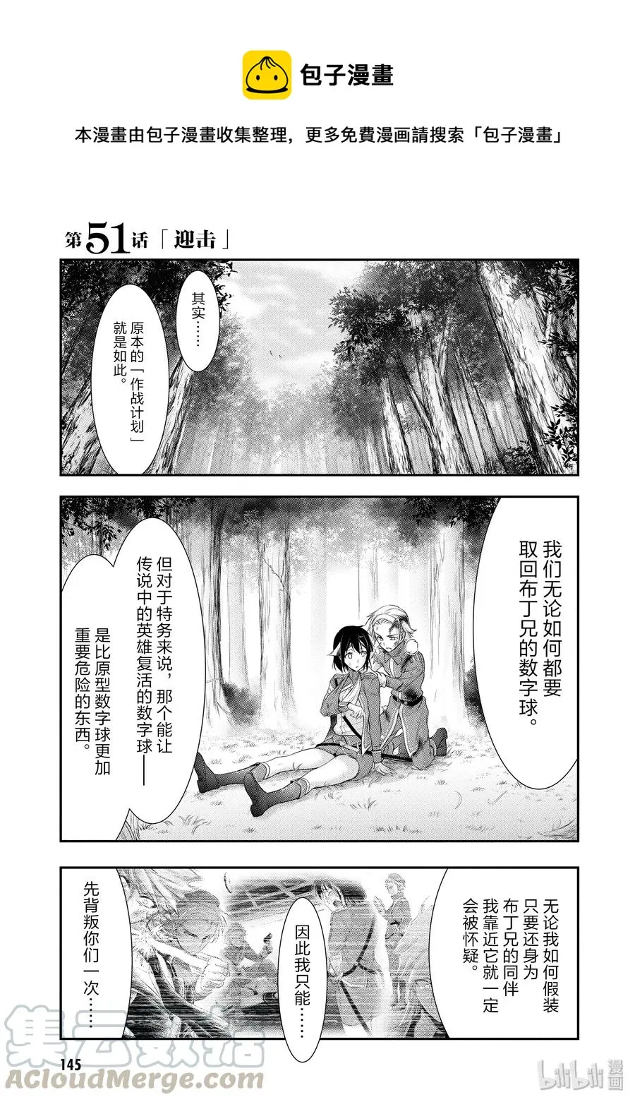 51 迎击 第1页