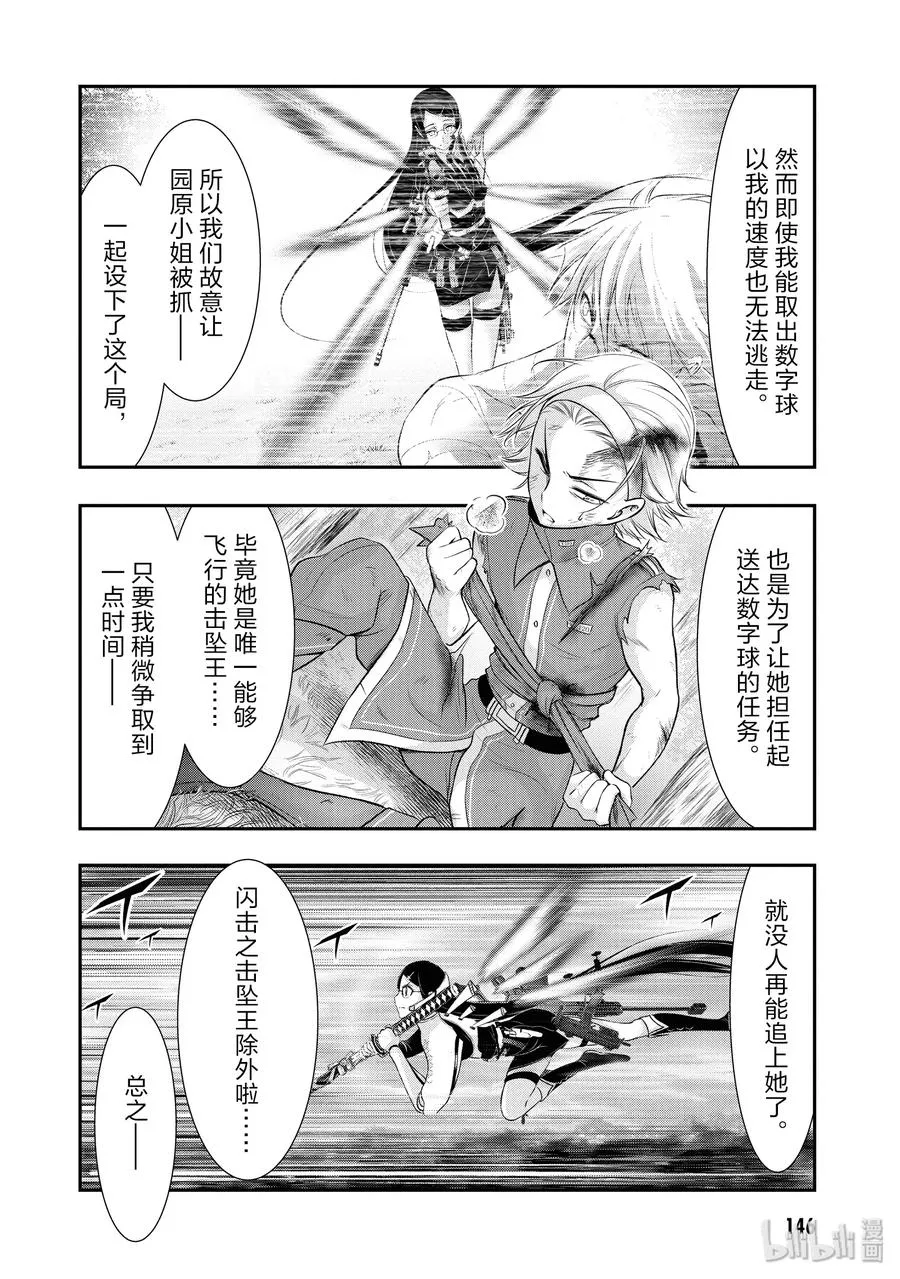 51 迎击 第2页