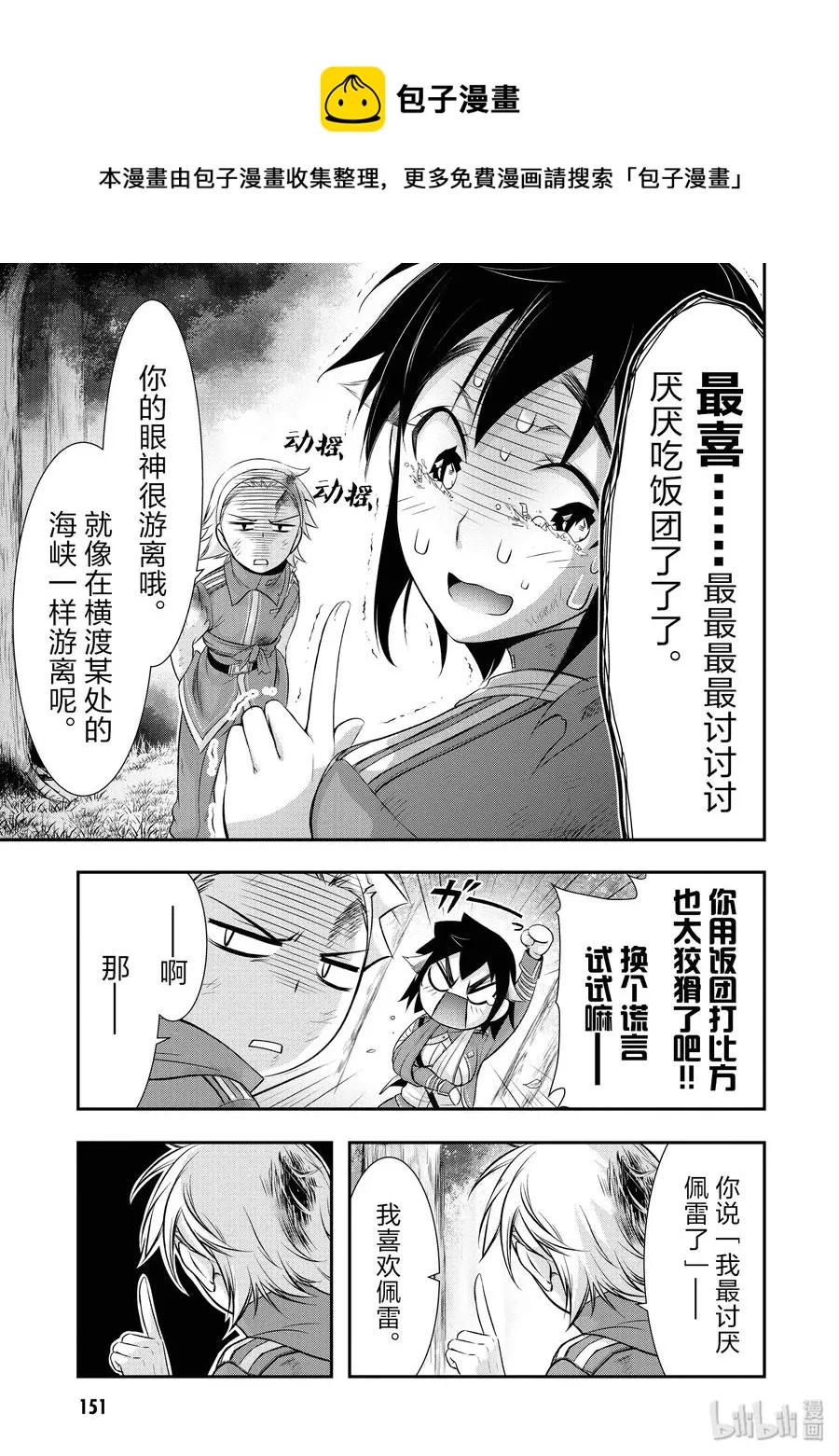 51 迎击 第7页