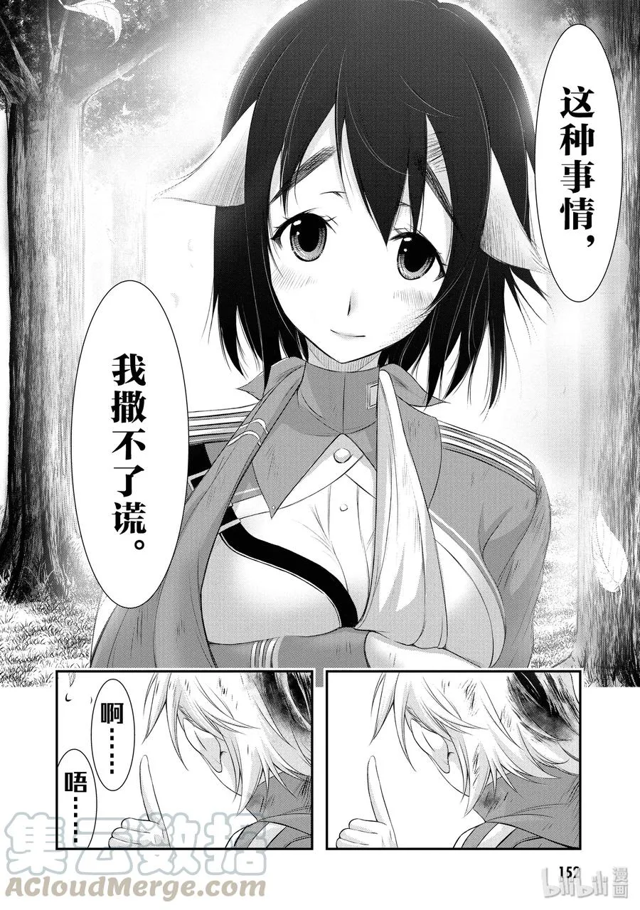 51 迎击 第8页