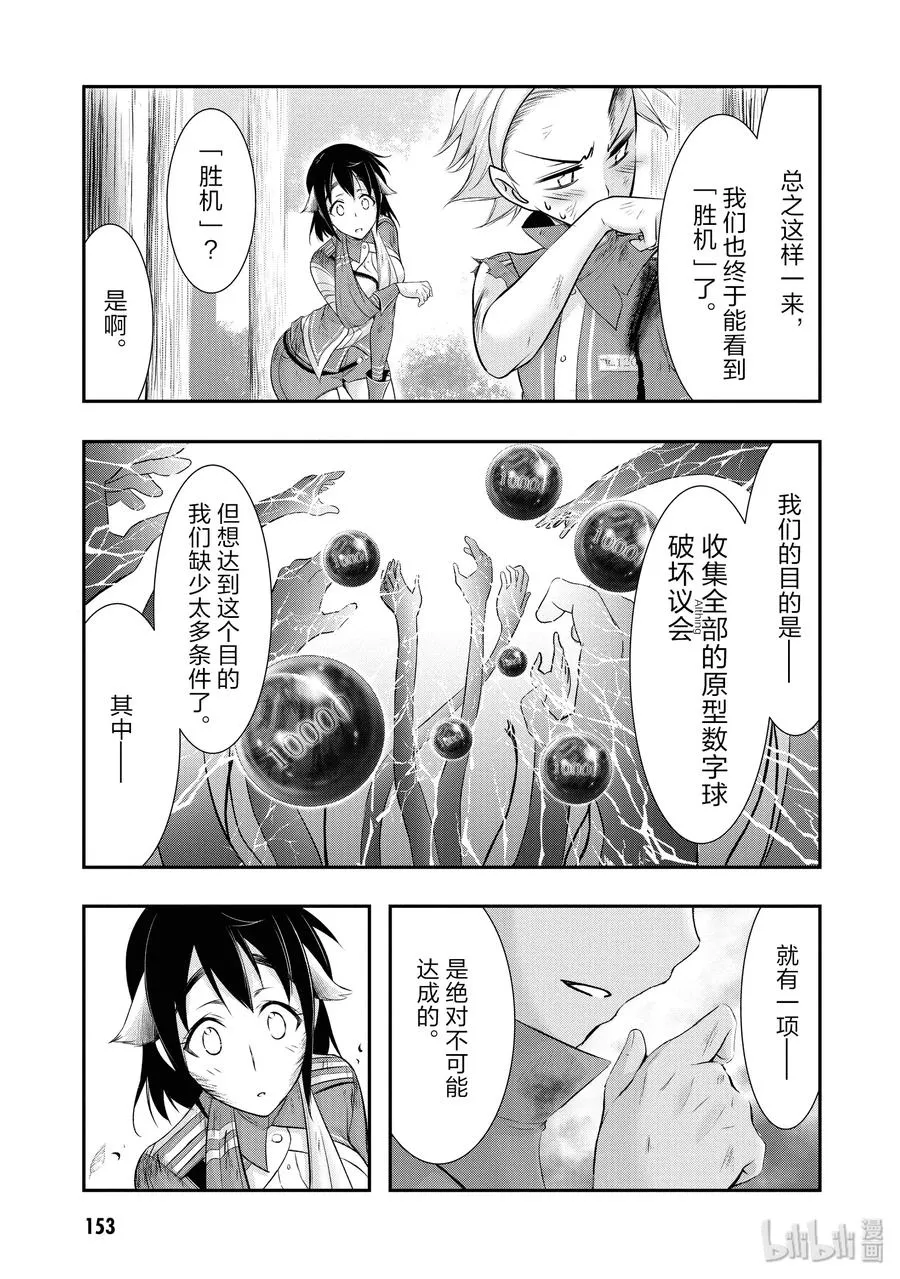 51 迎击 第9页
