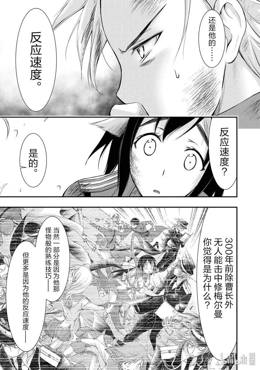 51 迎击 第13页