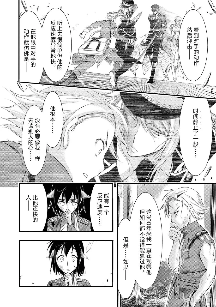 51 迎击 第14页