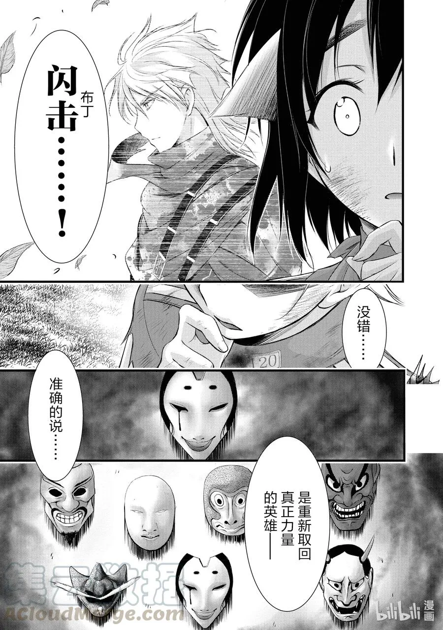 51 迎击 第15页