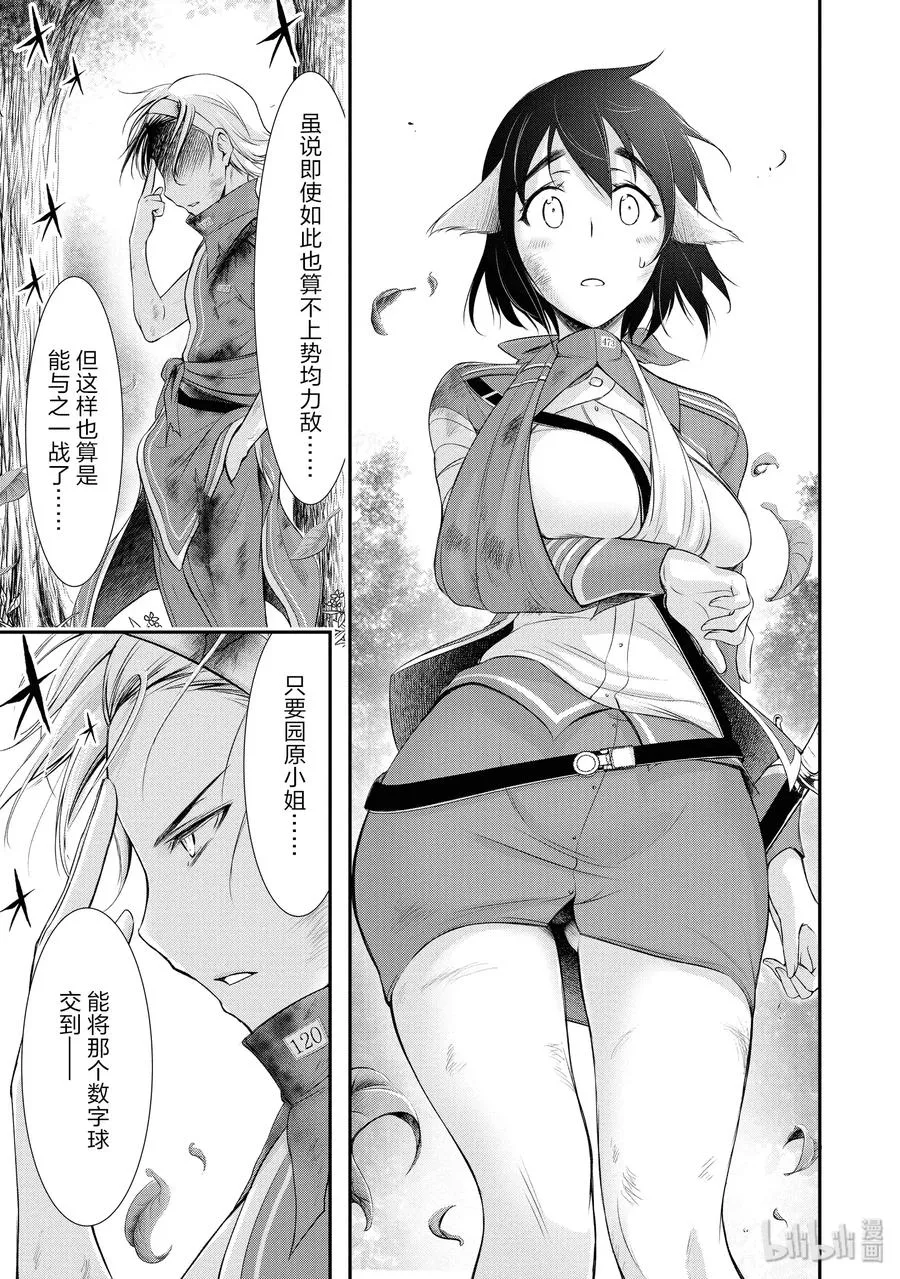 51 迎击 第17页