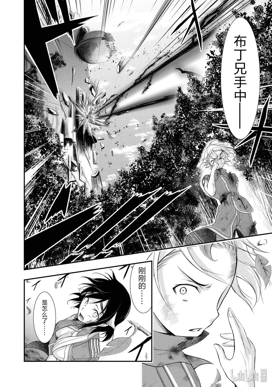 51 迎击 第18页