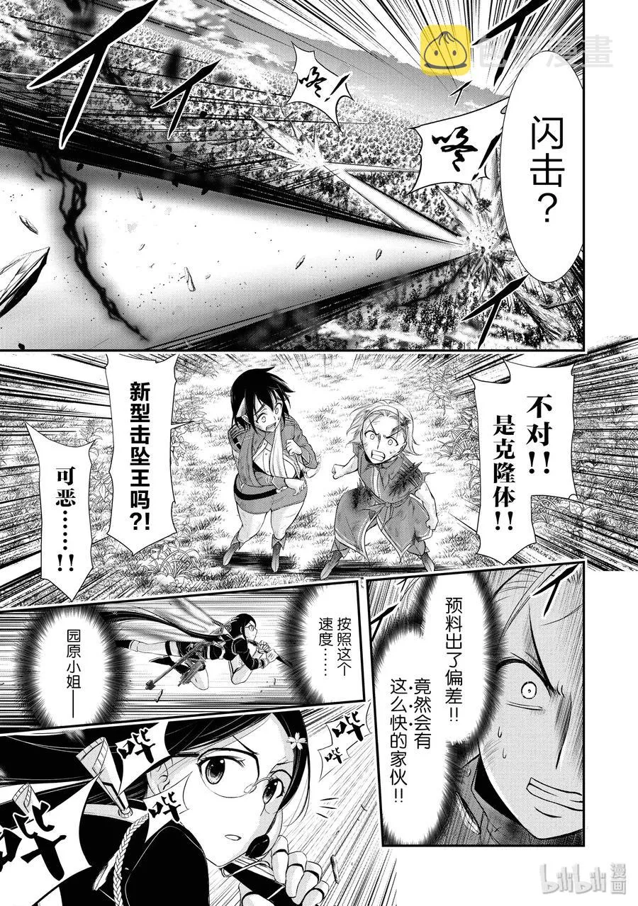 51 迎击 第19页