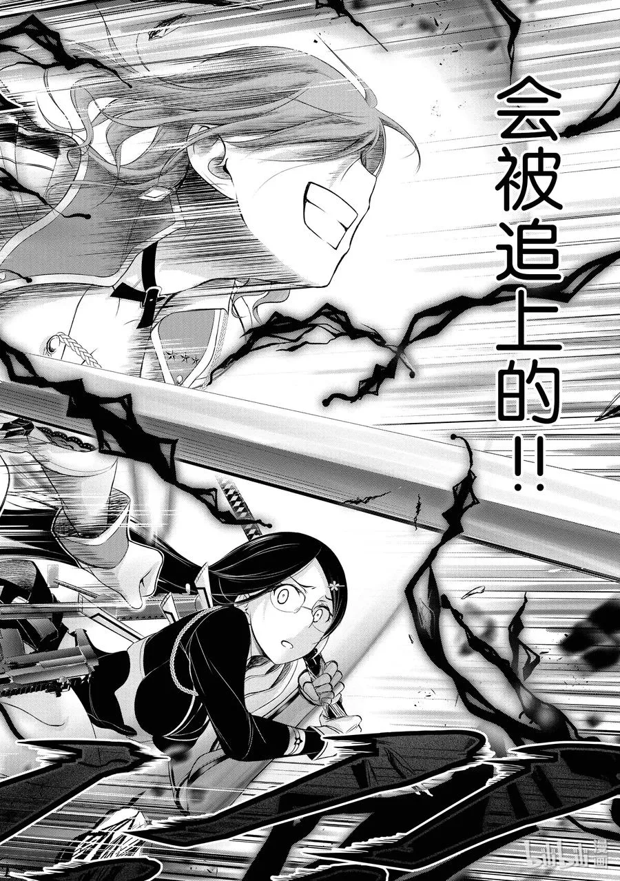51 迎击 第20页