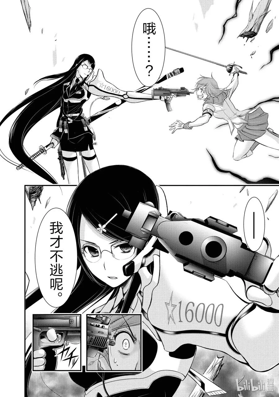 51 迎击 第24页