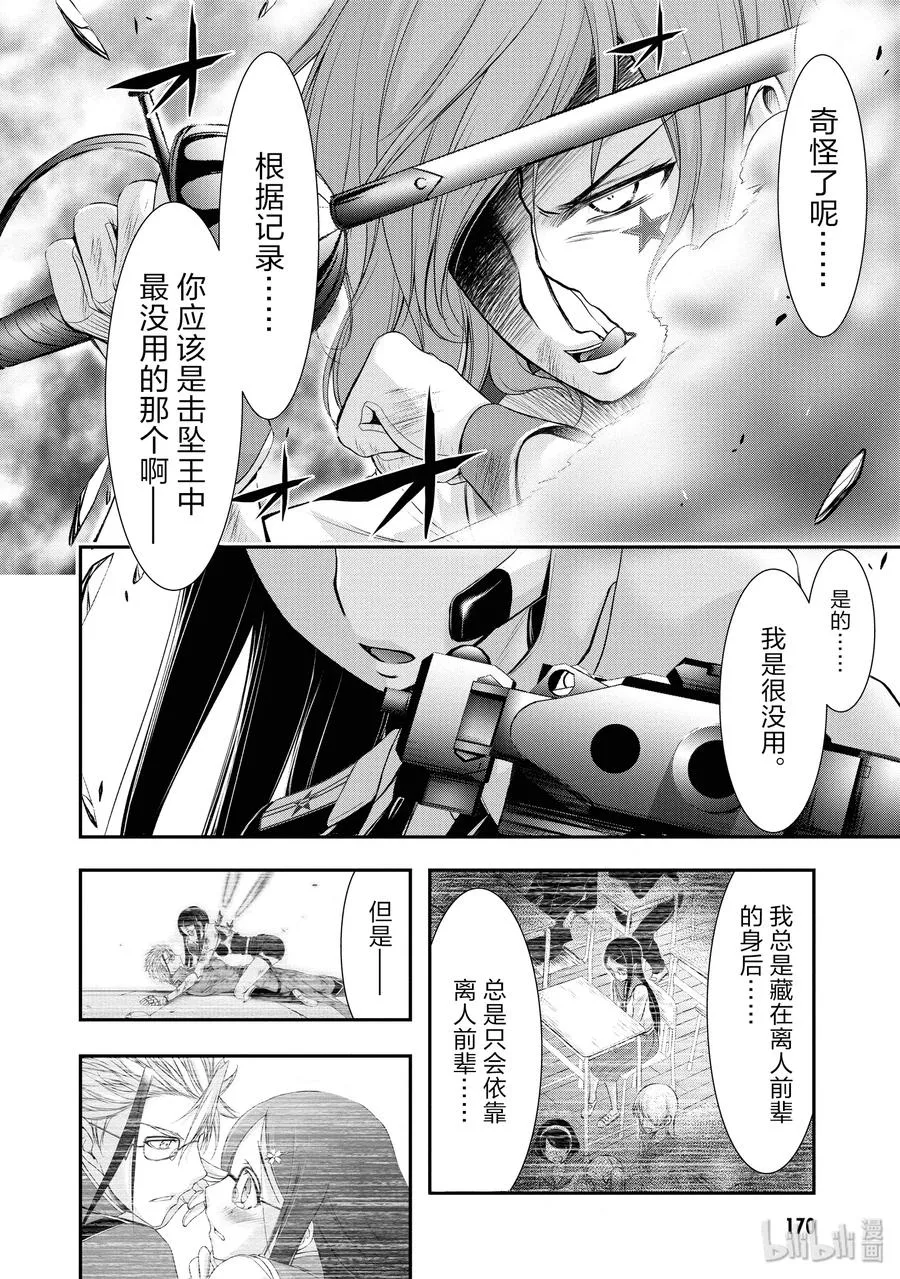 51 迎击 第26页
