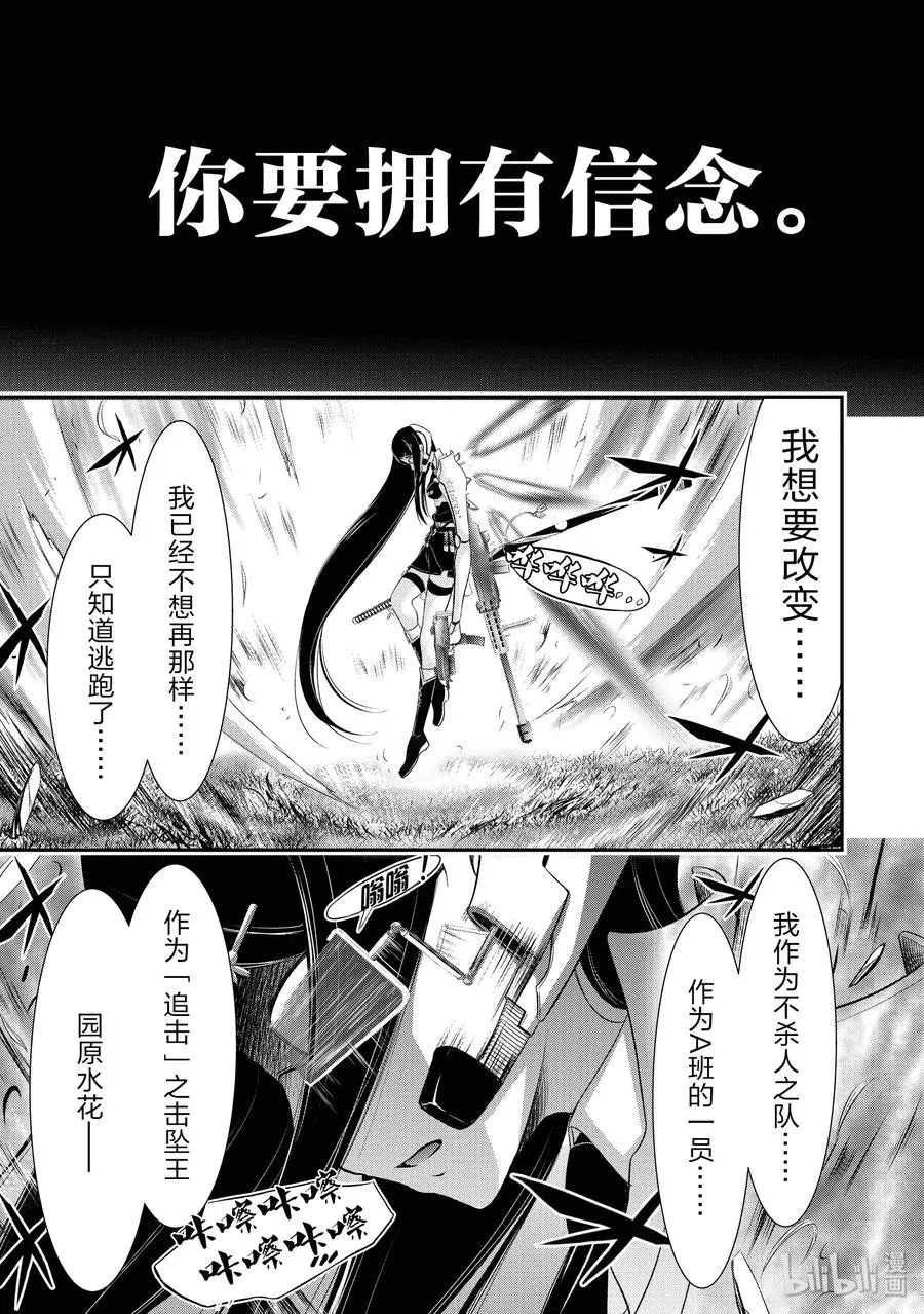 51 迎击 第27页