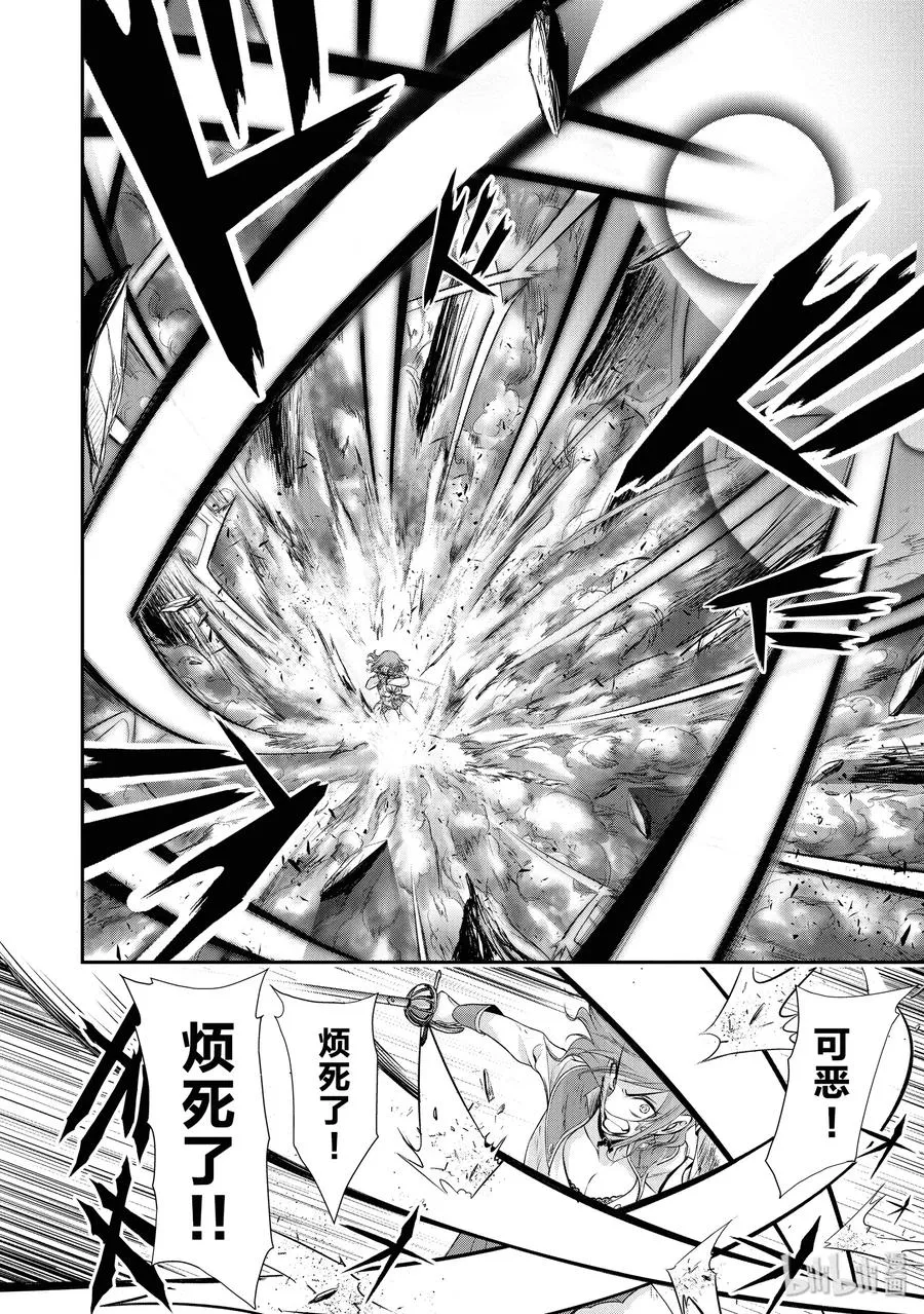 51 迎击 第32页