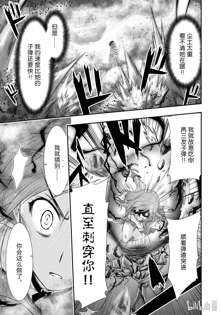 51 迎击 第33页