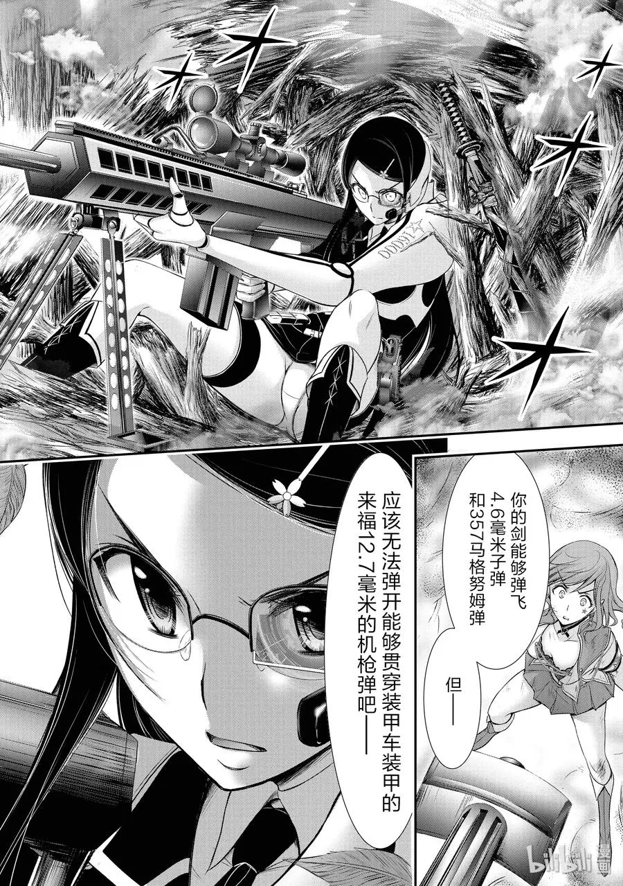 51 迎击 第34页