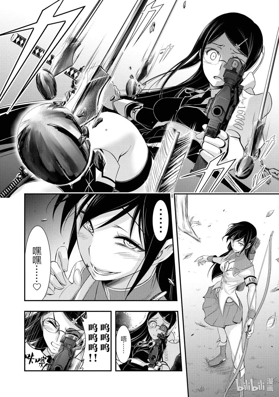51 迎击 第40页