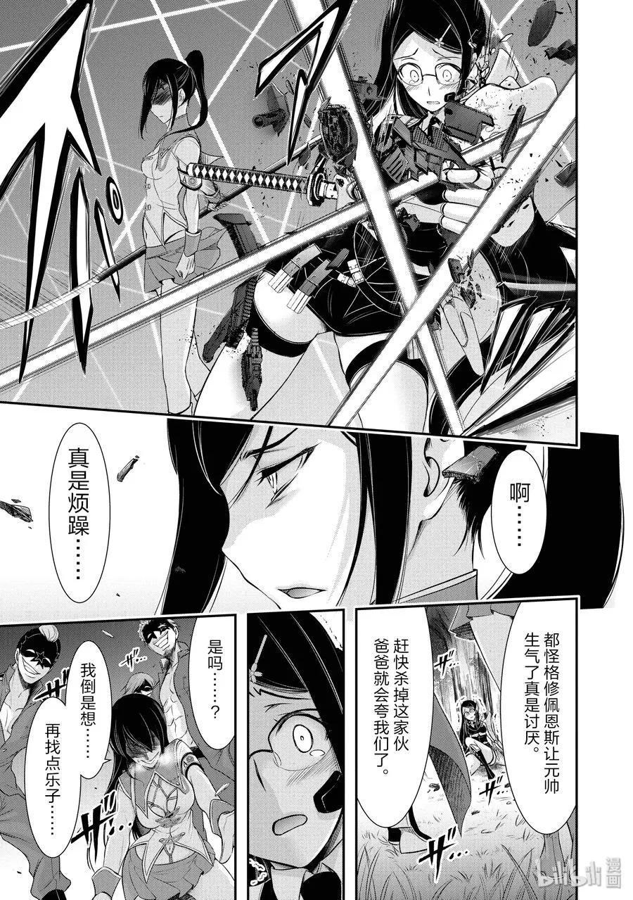 51 迎击 第41页