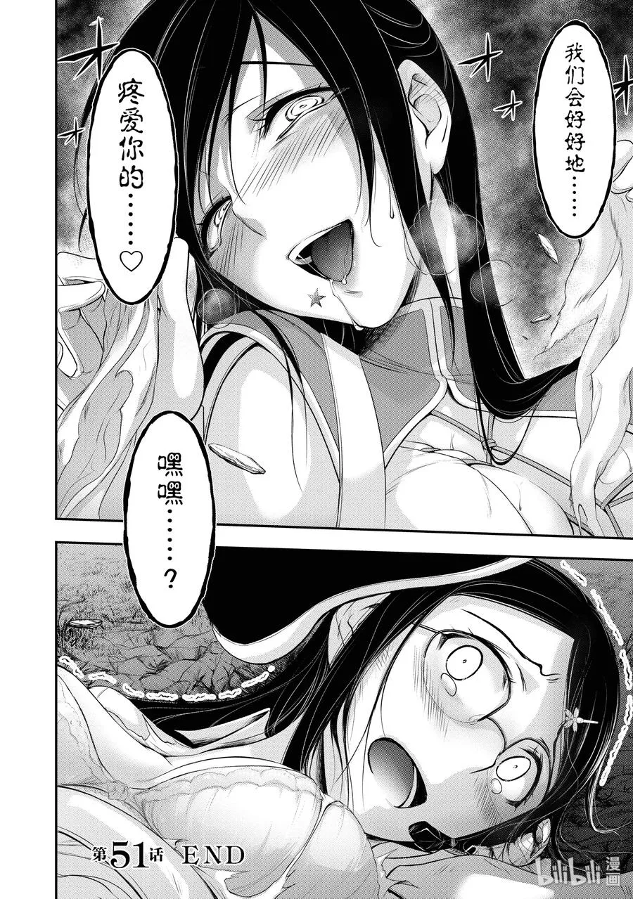 51 迎击 第44页