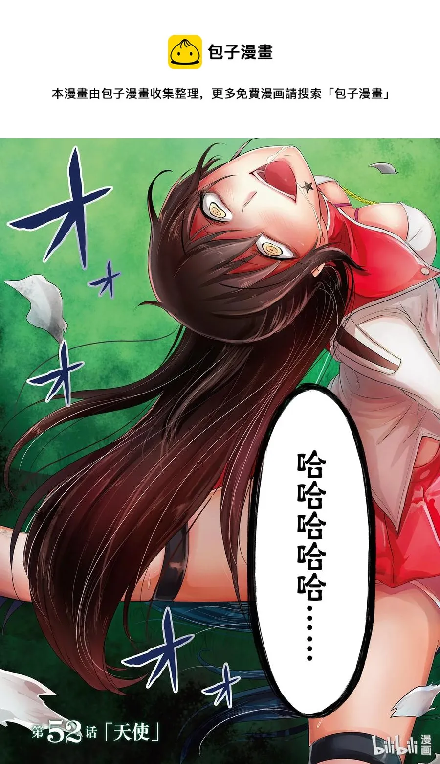 52 天使 第4页