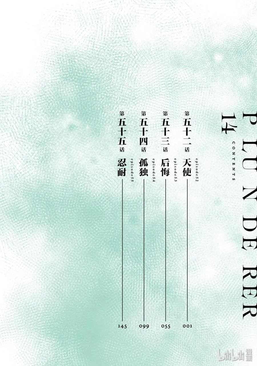 52 天使 第5页