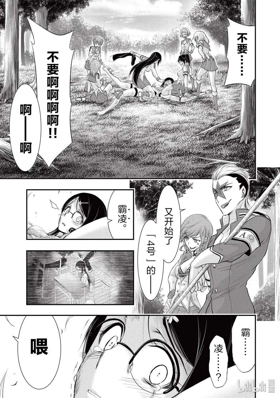 52 天使 第6页