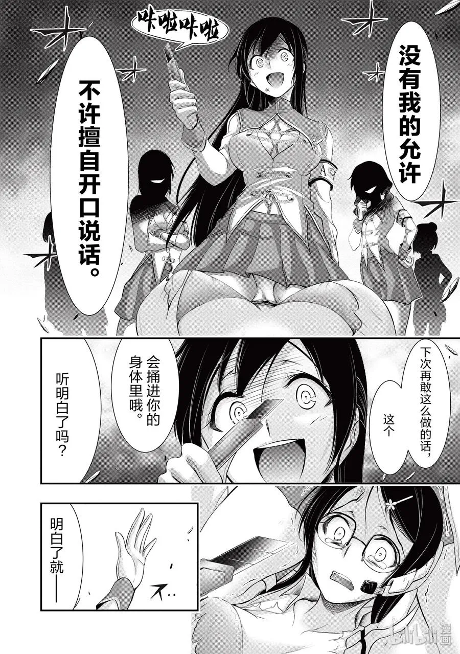 52 天使 第7页