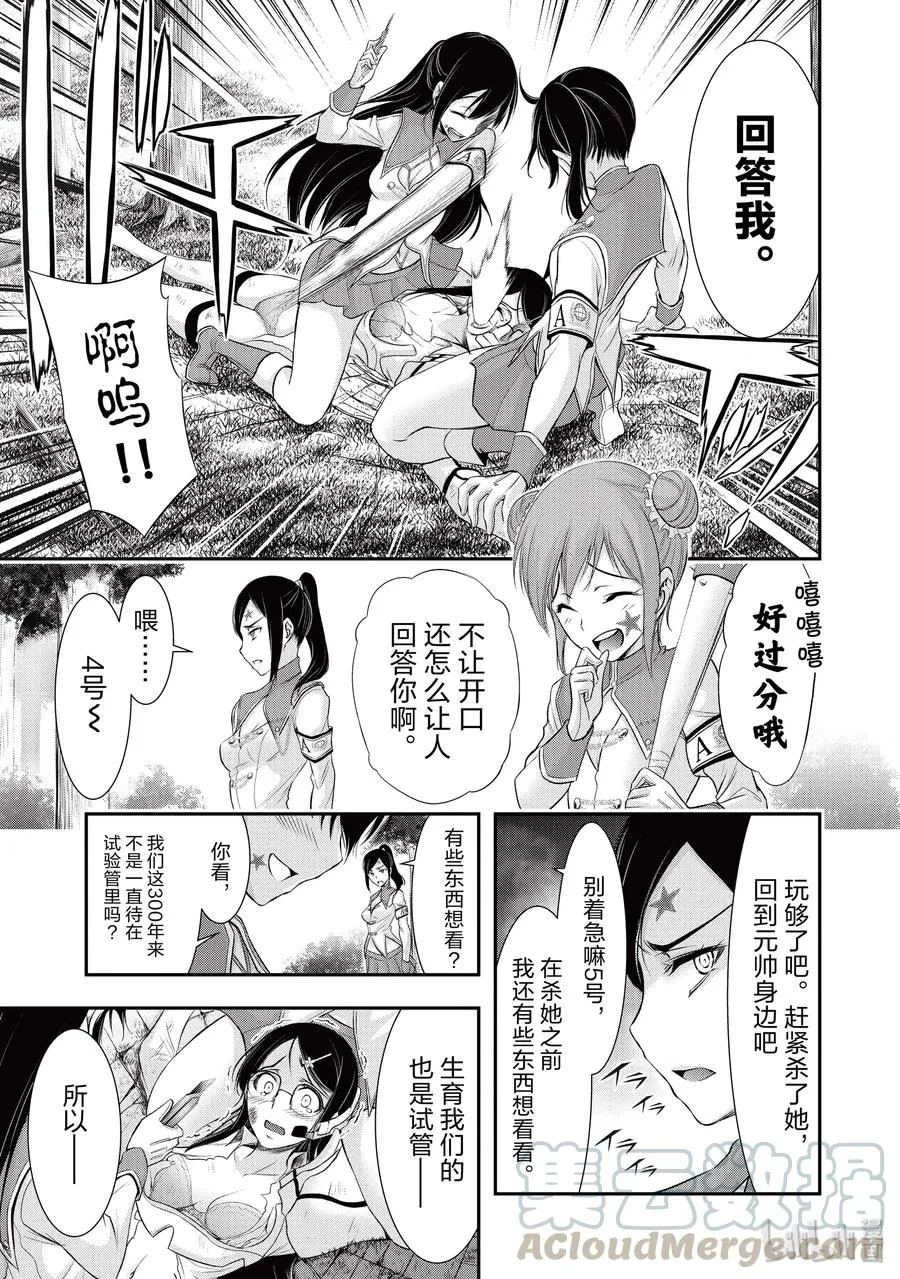 52 天使 第8页