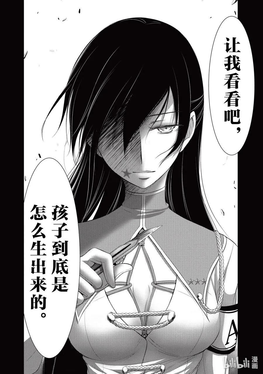 52 天使 第9页