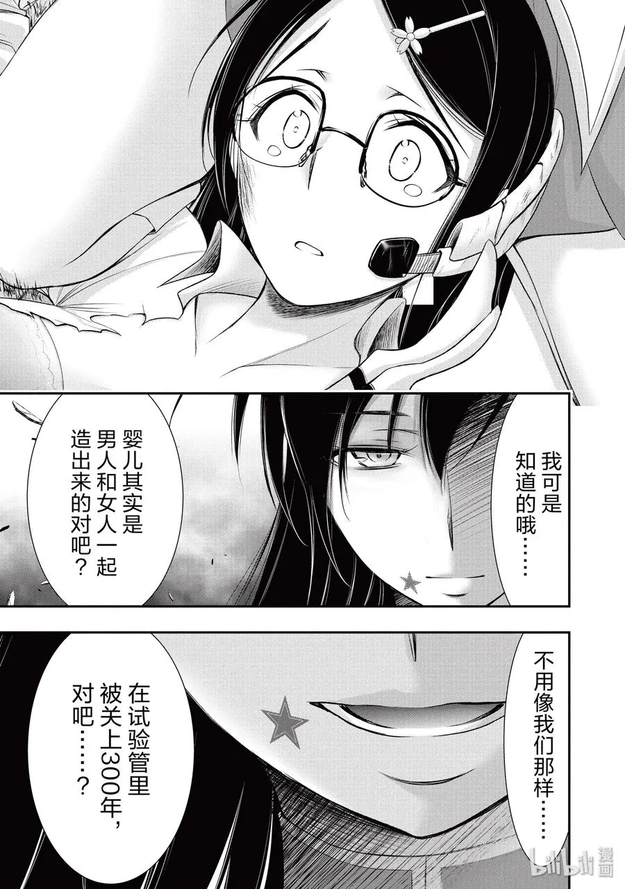 52 天使 第10页