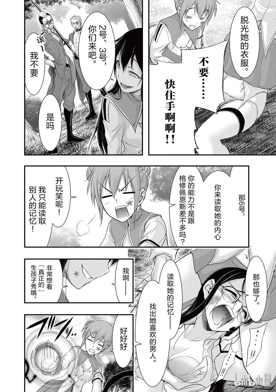 52 天使 第11页