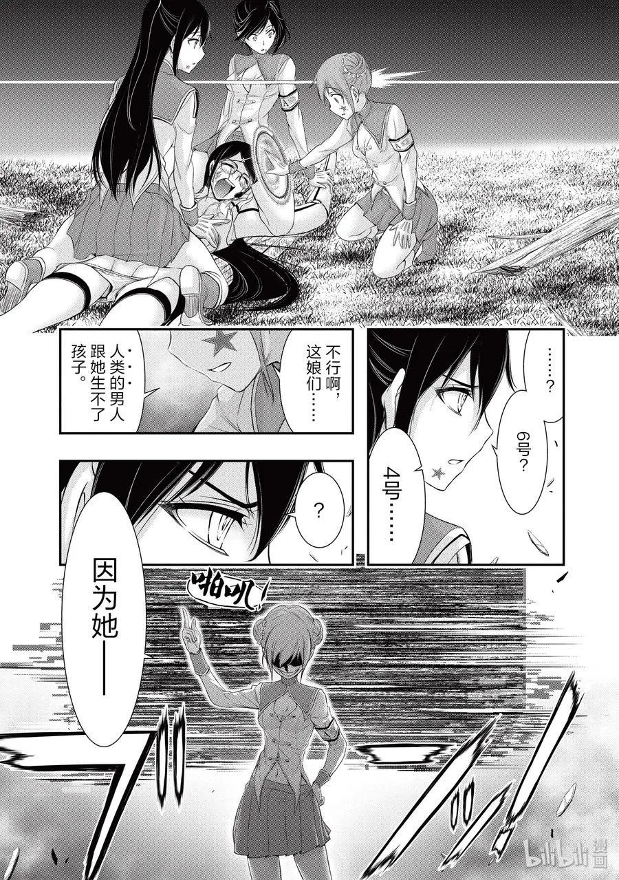 52 天使 第12页