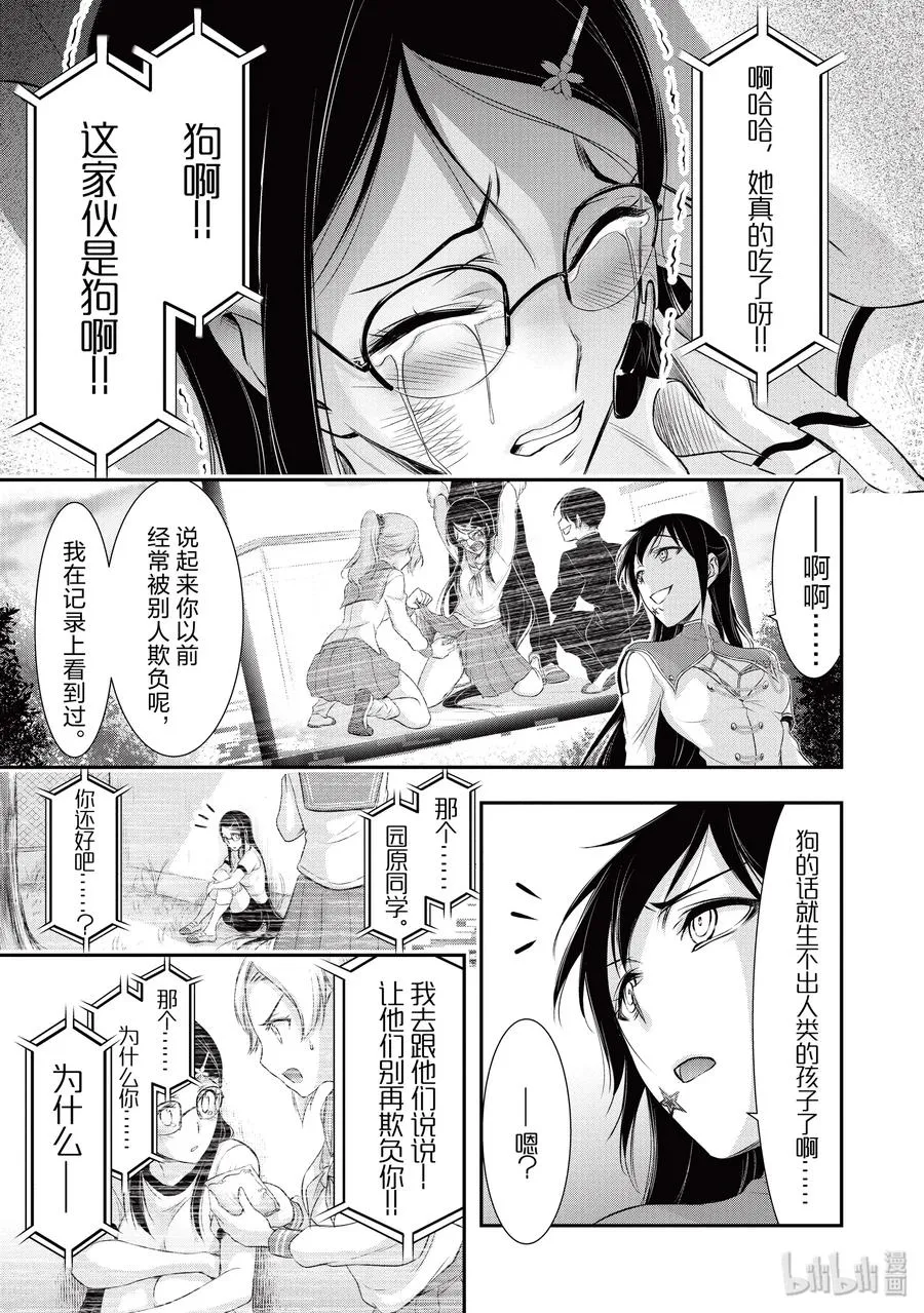 52 天使 第16页